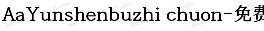AaYunshenbuzhi chuon字体转换